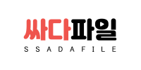 싸다파일 로고